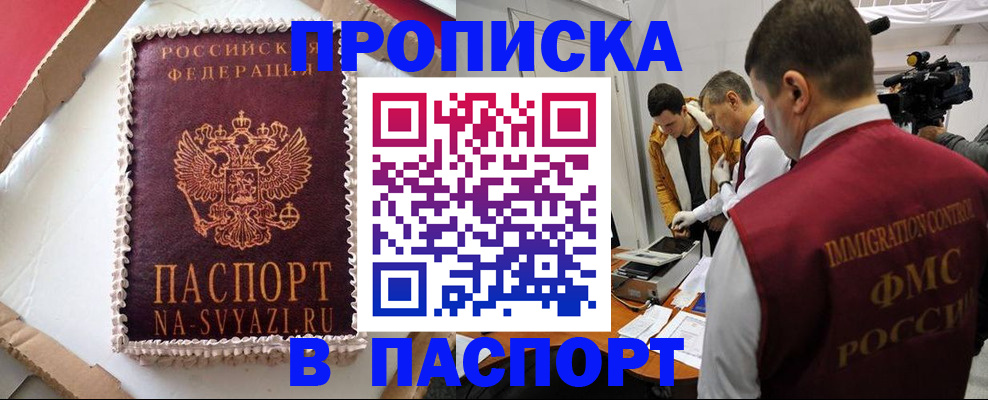 прописка в квартире в Усмани