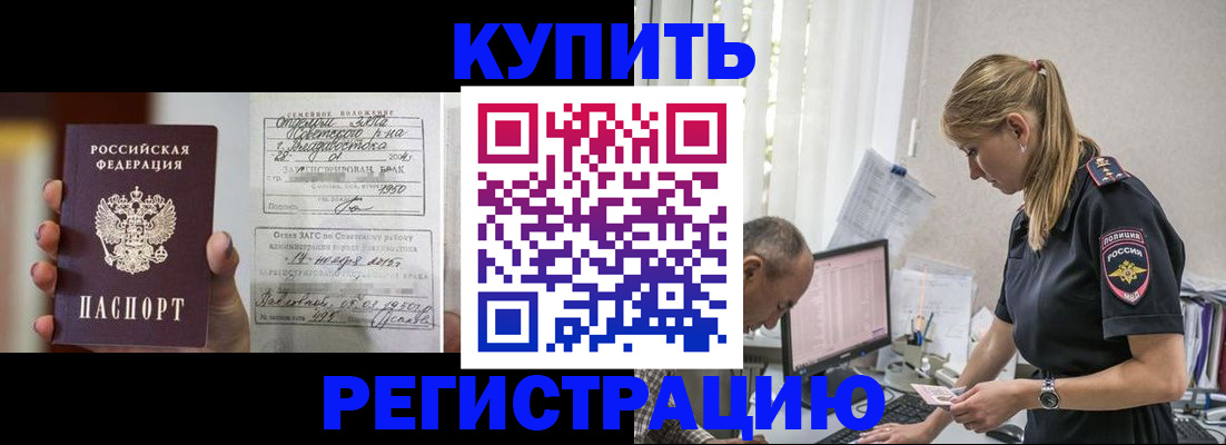 купить прописку в Усмани